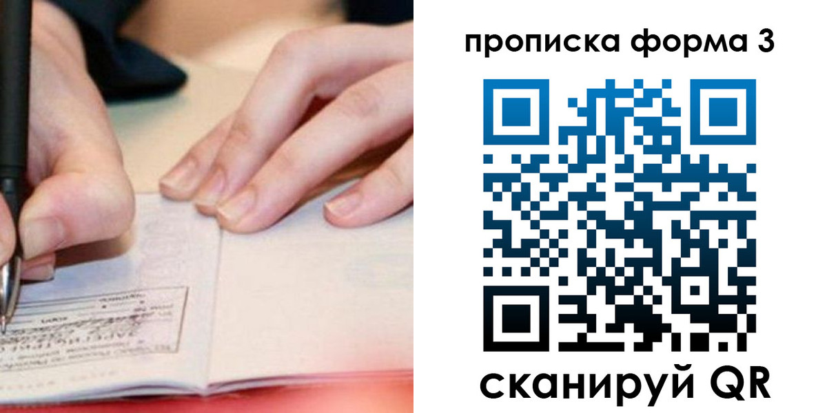прописка для школы в Барабинске