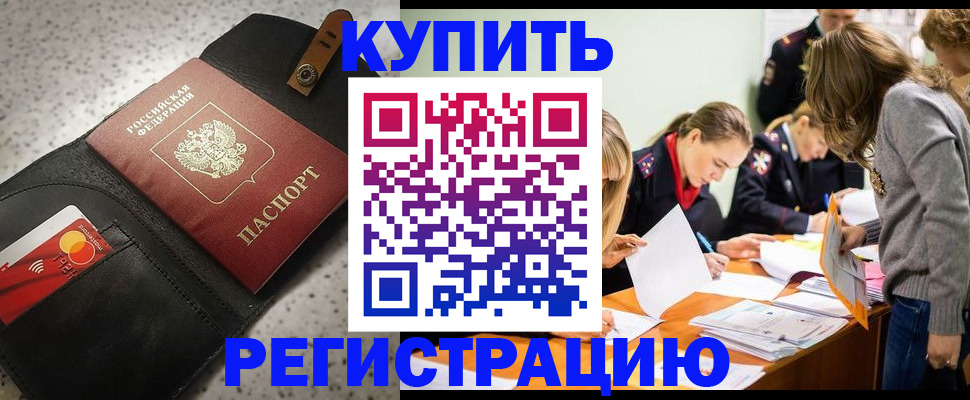 прописка паспорт в Барабинске