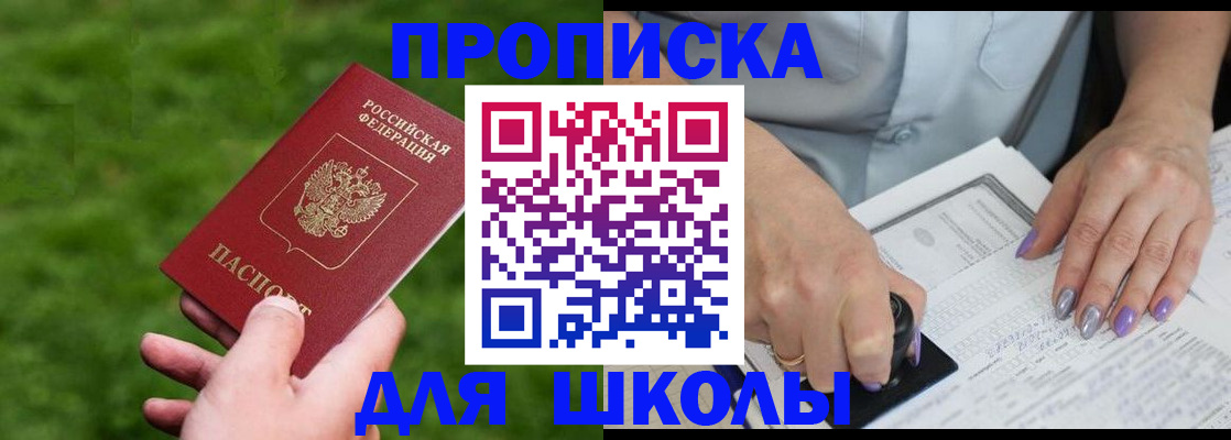 прописка 2025 в Барабинске