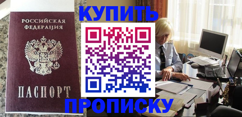 прописка ребенка в Барабинске