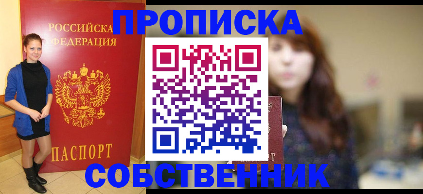 прописка поиск в Барабинске