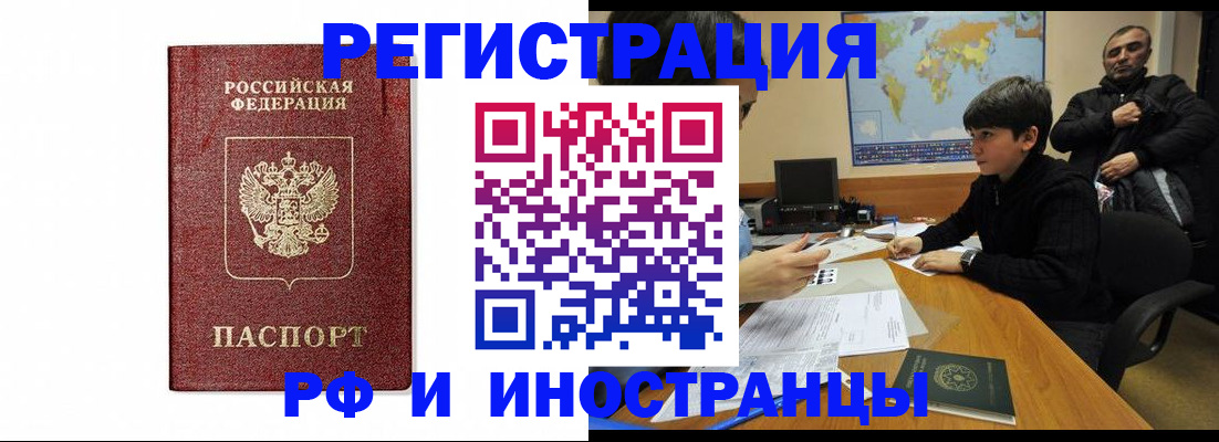 прописка для работы в Барабинске